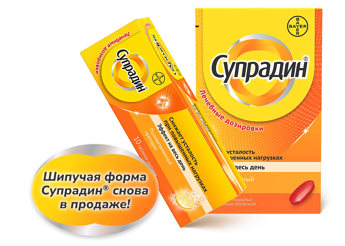 Супрадин для восстановления энергии