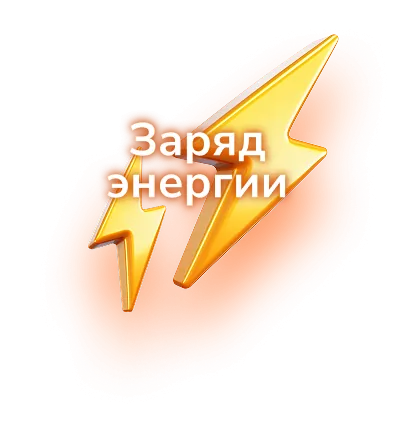 Энергия