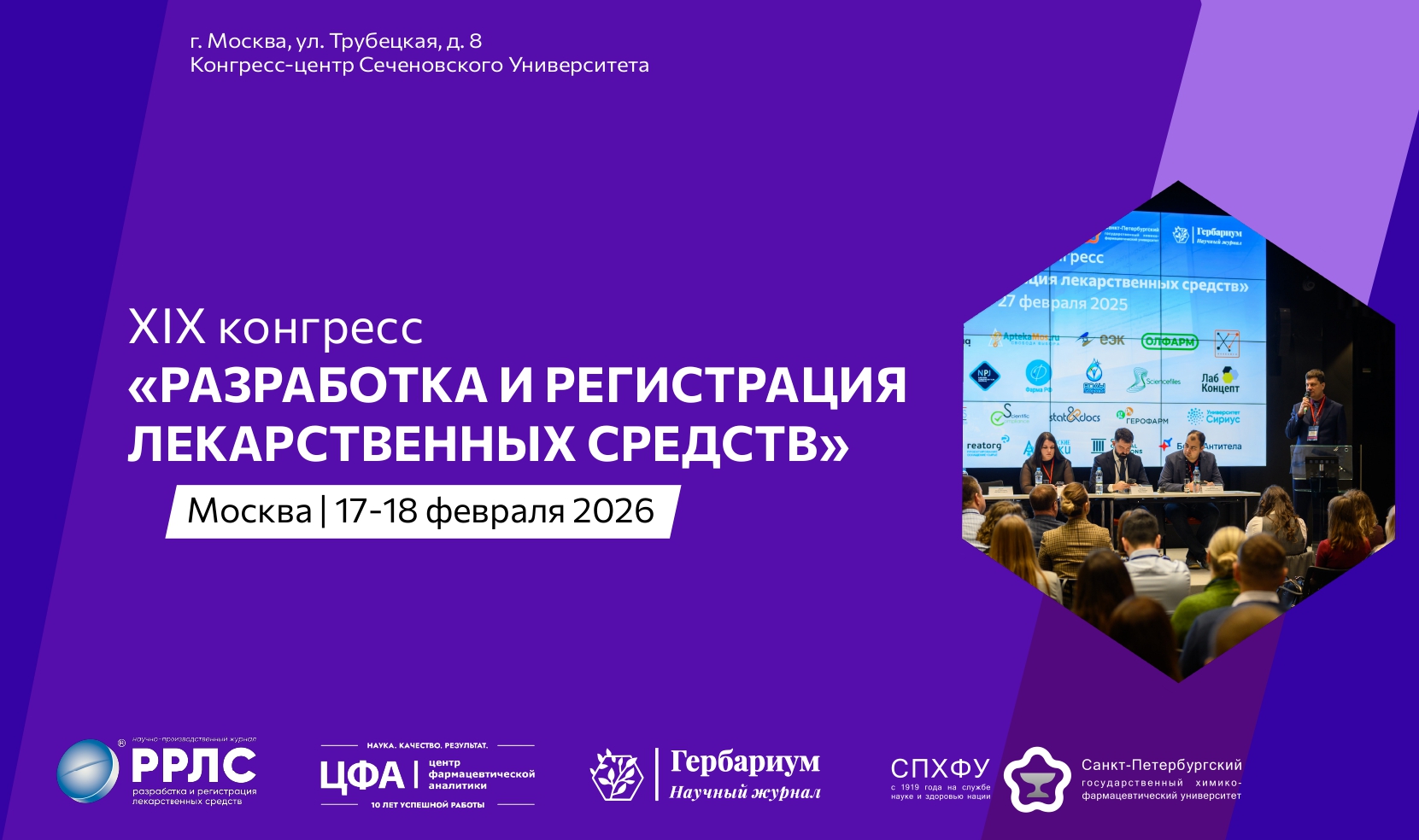XIX конгресс «Разработка и регистрация лекарственных средств» пройдет 17-18 февраля в Москве