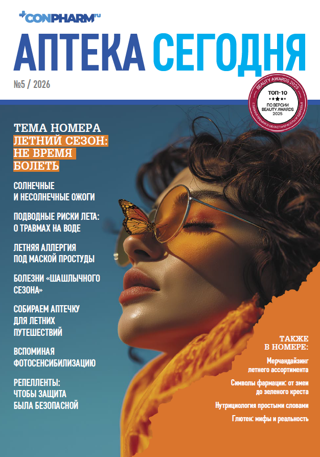 Аптека сегодня №5, 2026
